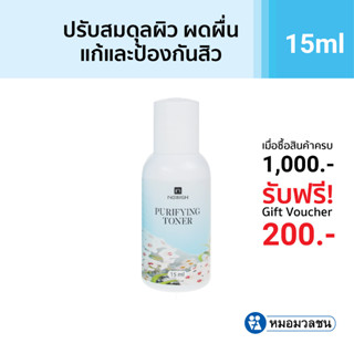 หมอมวลชน เนอริช เพียวริไฟอิ้ง โทนเนอร์ Nerrish Purifying Toner ขนาด 15ml.