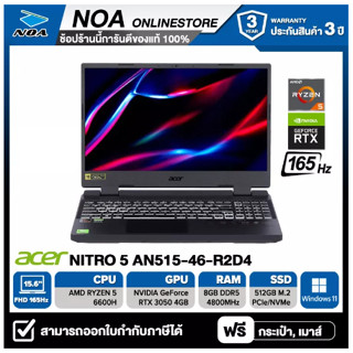 NOTEBOOK (โน๊ตบุ๊ค) ACER NITRO 5 AN515-46-R2D4 15.6" FHD 165Hz/RYZEN 5-6600H/8GB/512GB/RTX3050 รับประกันซ่อมฟรีถึงบ้าน 3ปี