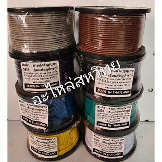 สายนำสัญญาณ ขนาด 24AWG ความยาว 100 ฟุต