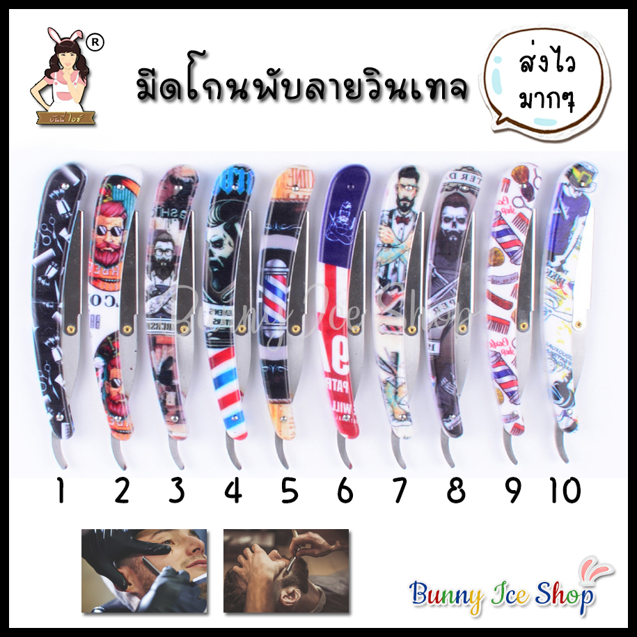 BUNNY ICE SHOP® 🐰 💇 ด้ามมีดโกน พลาสติกพับได้ 💈