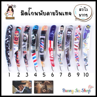 BUNNY ICE SHOP® 🐰 💇 ด้ามมีดโกน พลาสติกพับได้ 💈