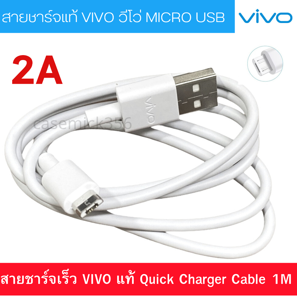 สายชาร์จ รุ่นใหม่ VIVO 2A แท้ รองรับเช่น VIVO Y11 Y12 Y15 Y17 V9 V7+ V7 V5Plus V5 V3 Y85 Y81 Y71 ของแท้ 100% MICRO USB