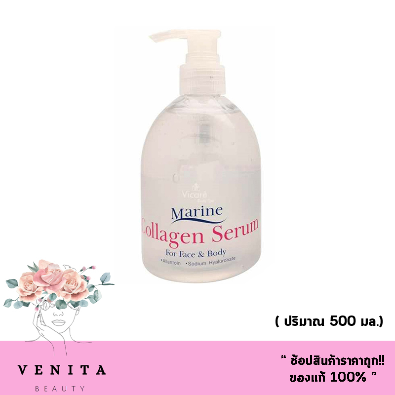 ของแท้100% Vicare Marine Collagen Serum วีคาเร่ คอลลาเจน เซรั่ม (500 ml.)