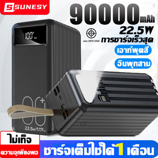 ความจุเพียงพอ🔥SUNESY พาวเวอร์แบงค์90000mah 22.5w ชาร์จเร็ว แบตสำรอง แบตเตอรี่สำรอง เพาว์เวอร์แบง power bank