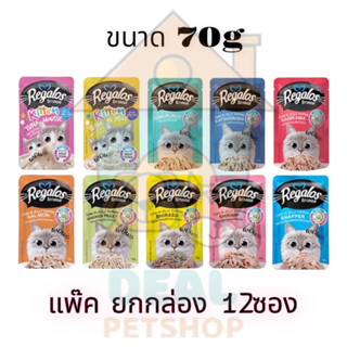 [Dealpetshop] อาหารแมว [ 12 ซอง ] Regalos (รีกาลอส) อาหารเปียก/เพาซ์ ขนาด 70g มีจำหน่ายทุกสูตร