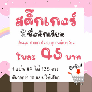 สติ๊กเกอร์ชื่อนักเรียน ติดอุปกรณ์การเรียน *พร้อมส่ง*