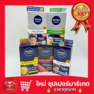 (กล่อง 6 ซอง) NIVEA MEN นีเวีย เมน แบบซอง เซรั่ม ครีม ฝาหมุน 8 มล. สำหรับผู้ชาย