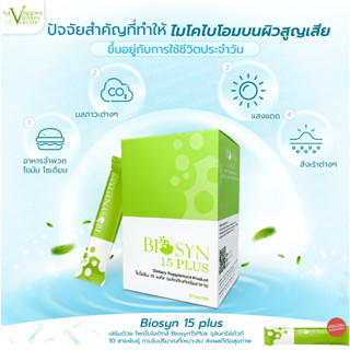 Biosyn 15 Plus โพรไบโอติก 10 สายพันธุ์ 50,000 ล้านตัว ภูมิแพ้ กรดไหลย้อน ลำไส้ ระบบขับถ่าย ปรับสมดุลลำไส้ 1กล่องมี 30ซอง