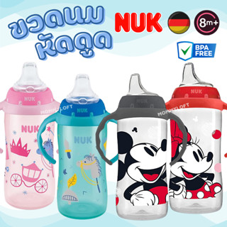 ขวดหัดดูด NUK Learner cup แก้วหัดดื่ม แท้จาก USA ถ้วยหัดดื่ม ขวดนม 10oz 8M+