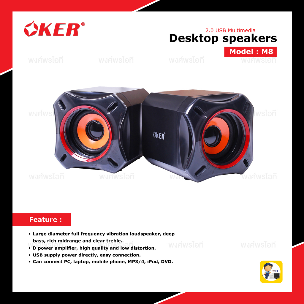 OKER M8 (2.0) USB Speakers ลำโพงคอมพิวเตอร์