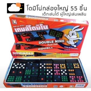 ของเล่นเกมส์โดมิโนกระต่ายรุ่น55ชิ้น