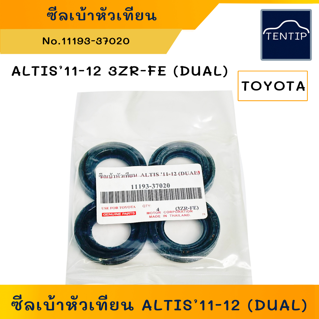 TOYOTA ซีลเบ้าหัวเทียน ปะเก็นเบ้าหัวเทียน  โตโยต้า อัลติส ดูโอ้ ALTIS ’11-12 3ZR-FE (DUAL) No.11193-