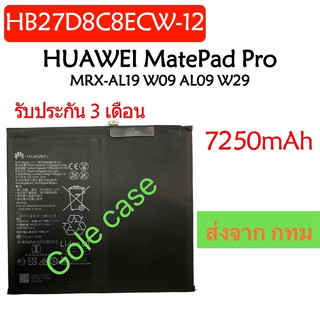 แบตเตอรี่ Huawei Mate Pad Pro 10.8 MRX-AL19 W09 AL09 W29  HB27D8C8ECW-12 7250mAh รับประกัน 3 เดือน