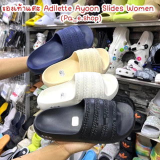 🛒💥รองเท้าแตะ Addais Adilette Ayoon Slides Women (B) [size 36_45]