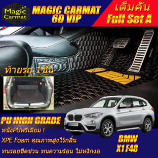 BMW X1 F48 2016-2022 Full Set A (ชุดเต็มคันรวมถาดท้ายแบบ A ) พรมรถยนต์ BMW X1 F48 พรม6D VIP High Grade Magic Carmat