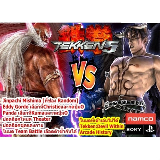 Jinpachi ตัวละครลับTekken_5 ของPS2