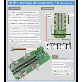 BMS start car Lifepo4 4s 12.8v 150A รองรับกระแสชั่วขณะ  460A สำหรับแบตคลิเธียมฟอตเฟต BMS สำหรับสตาร์ทรถยนต์