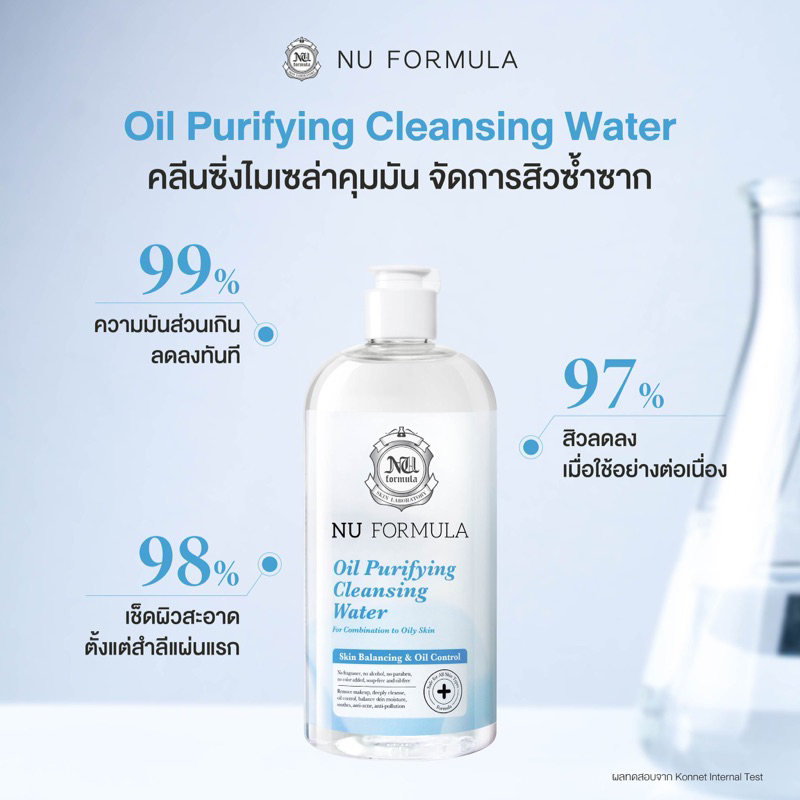 ส่งฟรี !! คลีนซิ่ง Nu Formula Oil Purifying Cleansing Water 510 ml.