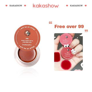 kakashow ลิปสติกลิปโคลนสีสุ่ม qingcang