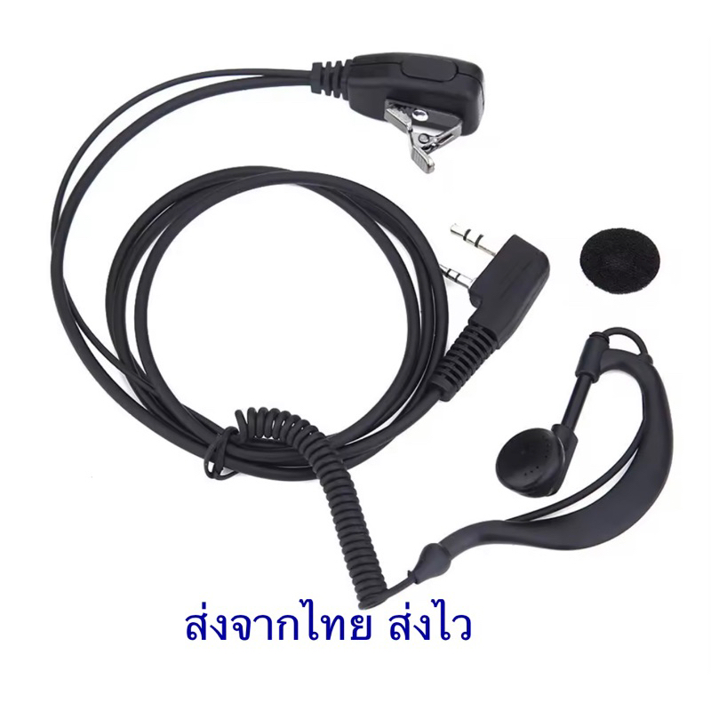 ไมค์หูฟังแบบหูนิ่ม หูฟังวิทยุสื่อสาร ใช้กับ วิทยุสื่อสาร คือ spender TC-com และ ยี่ห้อไทย