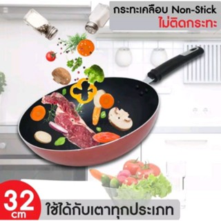 กระทะ Diamond Chef 32 ซม. เคลือบสาร non stick