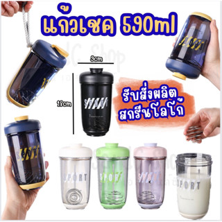 แก้วเชค รุ่น Creative shaker cup ความจุ 590ml แก้วชงโปรตีน แก้วเขย่าโปรตีน  Protein shaker cup