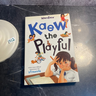 หนังสือ (มือสอง) วรรณกรรมเยาวชน Kaew the Playful แก้วจอมแก่น ฉบับภาษาอังกฤษ มีคำแปลศัพท์ - พระราชนิพนธ์สมเด็จพระเทพฯ