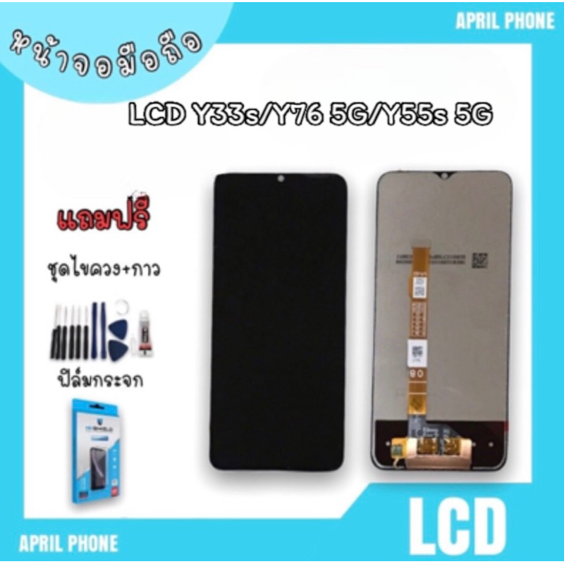 LCD  Y33s/Y55s 5g/Y76s/Y76 5g หน้าจอมือถือ จอY33s จอโทรศัพท์ จอ Y33s จอ Y33s จอ Y76 5G แถมฟรีฟีล์ม+ช