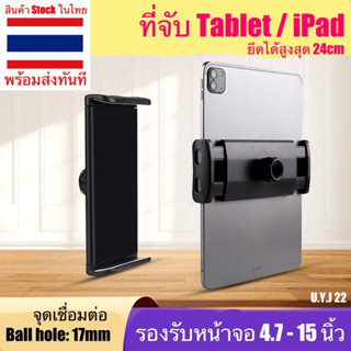 4.7-15 นิ้ว ที่จับ Tablet iPad iPhone ตัวจับโทรศัพท์มือถือแท็บเล็ตคอมพิวเตอร์ universal desktop lazy bracket - ball hole