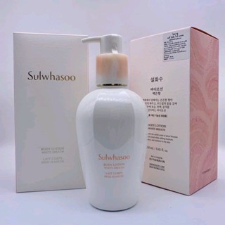 บอดี้โลชั่น  Sulwhasoo Body Lotion White Breath 250 ml