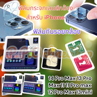 ฟิล์มกระจกเลนส์กล้องสำหรับ iPhone 14 Pro Max 13 Pro Max 11 11 Pro max 12 Pro Max 13mini นิรภัย ใส ฟิล์มกันรอยกล้อง