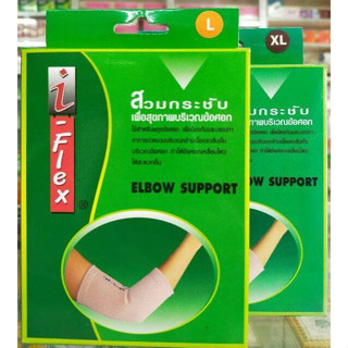 I-Flex Elbow Support อุปกรณ์พยุงข้อศอก ผ้ายืดรัดข้อศอกแบบสวม บรรจุ 1 ชิ้น/ 1 กล่อง ( M,L,XL)