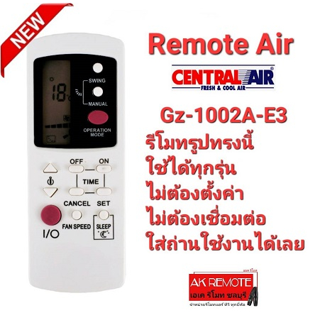 Central Air รีโมท Air Gz-1002A-E3 GZ-1002B-E1 รีโมทรูปทรงนี้ใช้แทนได้ทุกรุ่น AC087