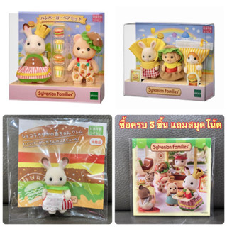 🎊มาใหม่ Limited🎊 Sylvanian Hamburger Set มือ 1 แฮมเบอร์เกอร์ เฟรนช์ฟรายด์ ตุ๊กตา ซิลวาเนียน อาหาร