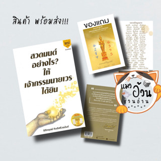 หนังสือสวดมนต์อย่างไร? ให้เจ้ากรรมนายเวรฯ พ.2 ผู้เขียน: นิติกฤตย์ กิตติศรีวรนันท์  สำนักพิมพ์: Decoder