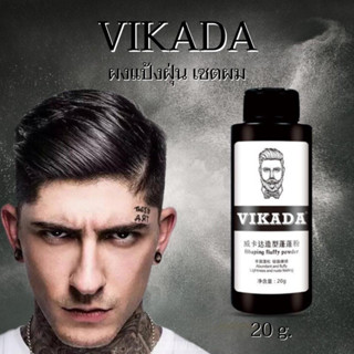 VIKADA ผงแป้งฝุ่น แต่งผม เซตผม