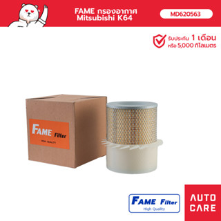 FAME กรองอากาศ Mitsubishi K64 รุ่น MD620563_FAME