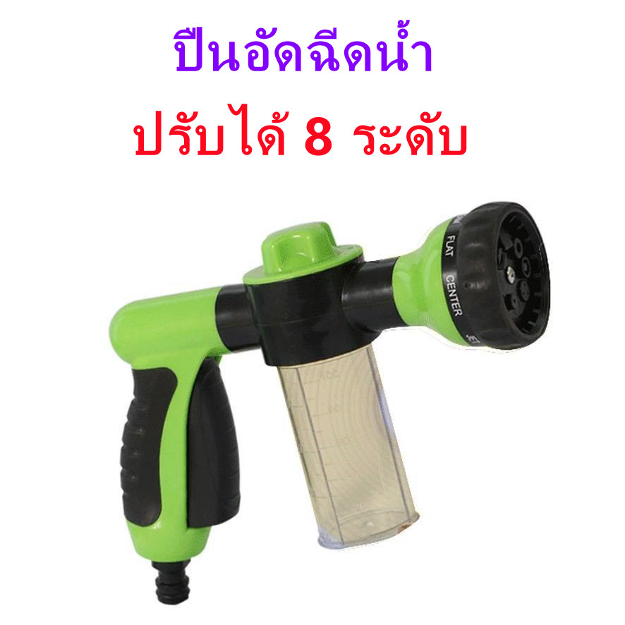 หัวฉีดน้ำ ปรับระดับได้ 8แบบ ปืนฉีดน้ำล้างรถ ฉีดโฟม ฉีดน้ำ รดน้ำต้นไม้ ล้างรถ