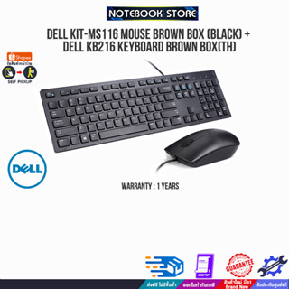 DELL KIT-MS116 MOUSE BROWN BOX (BLACK) + DELL KB216 KEYBOARD BROWN BOX(TH)/ประกัน 1 Y