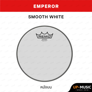 🥁หนังกลอง Emperor Smooth White by REMO USA💯