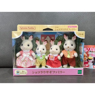 🎊รุ่นใหม่🎊 Sylvanian Chocolate Rabbit Family New Dress มือ 1 กล่องญี่ปุ่น เสื้อผ้า รุ่นใหม่ กระต่าย ครอบครัว ตุ๊กตา