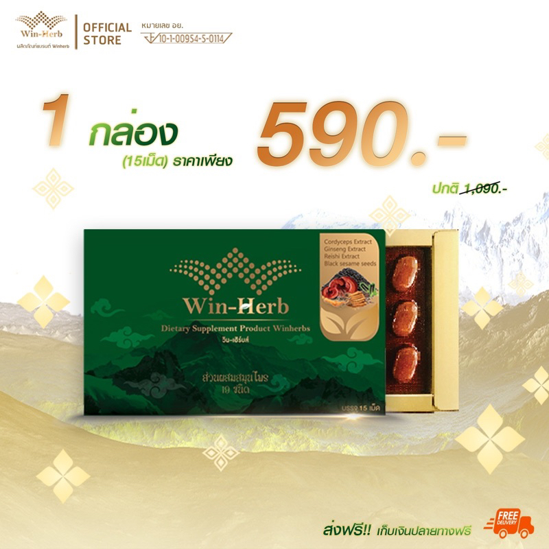 Win-Herb วินเฮิร์บสมุนไพร19ชนิด