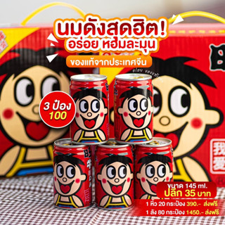 นมกระป๋องแดงนมโคสด 100% แบรนด์ดังจากจีน ขนาด 145 ml. กลมกล่อม อร่อยมาก