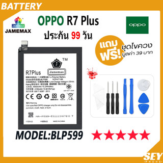 JAMEMAX แบตเตอรี่ OPPO R7 Plus Battery Model BLP599 ฟรีชุดไขควง hot!!!