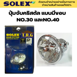 SOLEX ปุ่มจับคริสตัล รุ่นมีขอบ 30มม. 40มม.