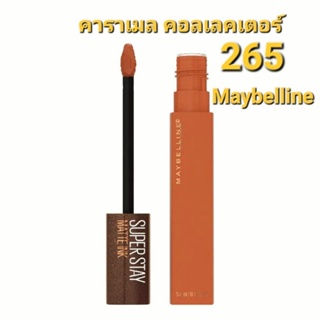 Maybelline เมย์เบลลีน ซุปเปอร์สเตย์ แมท อิ้งค์ คอฟฟี่ ลิป 5มล #265 คาราเมล คอลเลคเตอร์(ของมีจำนวนจำกัด)