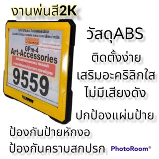 กรอบป้ายทะเบียนABSพ่นสี2Kเหลือง-ดำ