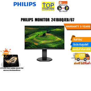 [แถมเพิ่ม! แผ่นรองเม้าส์ Gaming]PHILIPS MONITOR 241B8QJEB/67/ประกัน 3 Y