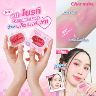 ♦️ร้านค้าจัดส่งไว♦️ บลัชออน Charmiss  Blush On บลัช บลัชออนเนื้อครีม ปัดแก้ม บลัชมูส บลัชออนเนื้อโมจิ ปัดแก้มเนื้อครีม