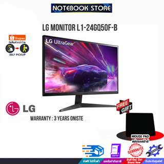 [รับเพิ่ม! แผ่นรองเม้าส์]LG MONITOR L1-24GQ50F-B/ประกัน3y